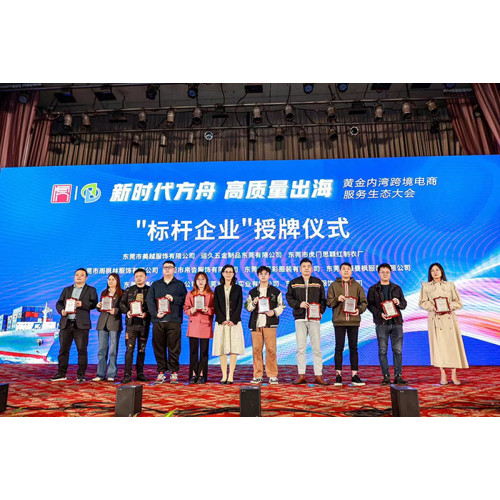 The founder of Rainbowtouches was invited as a special guest to attend the "High-Quality Export - Humen Cross-Border E-Commerce Service Ecological Conference"