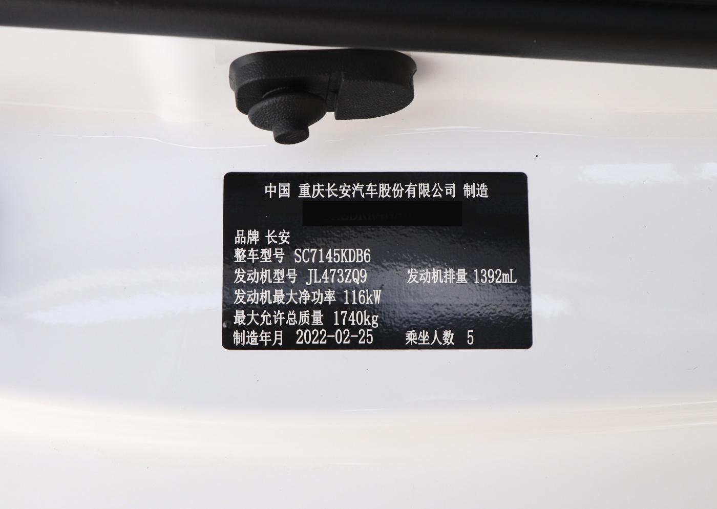 ChangAn Yidong Automobile nameplate
