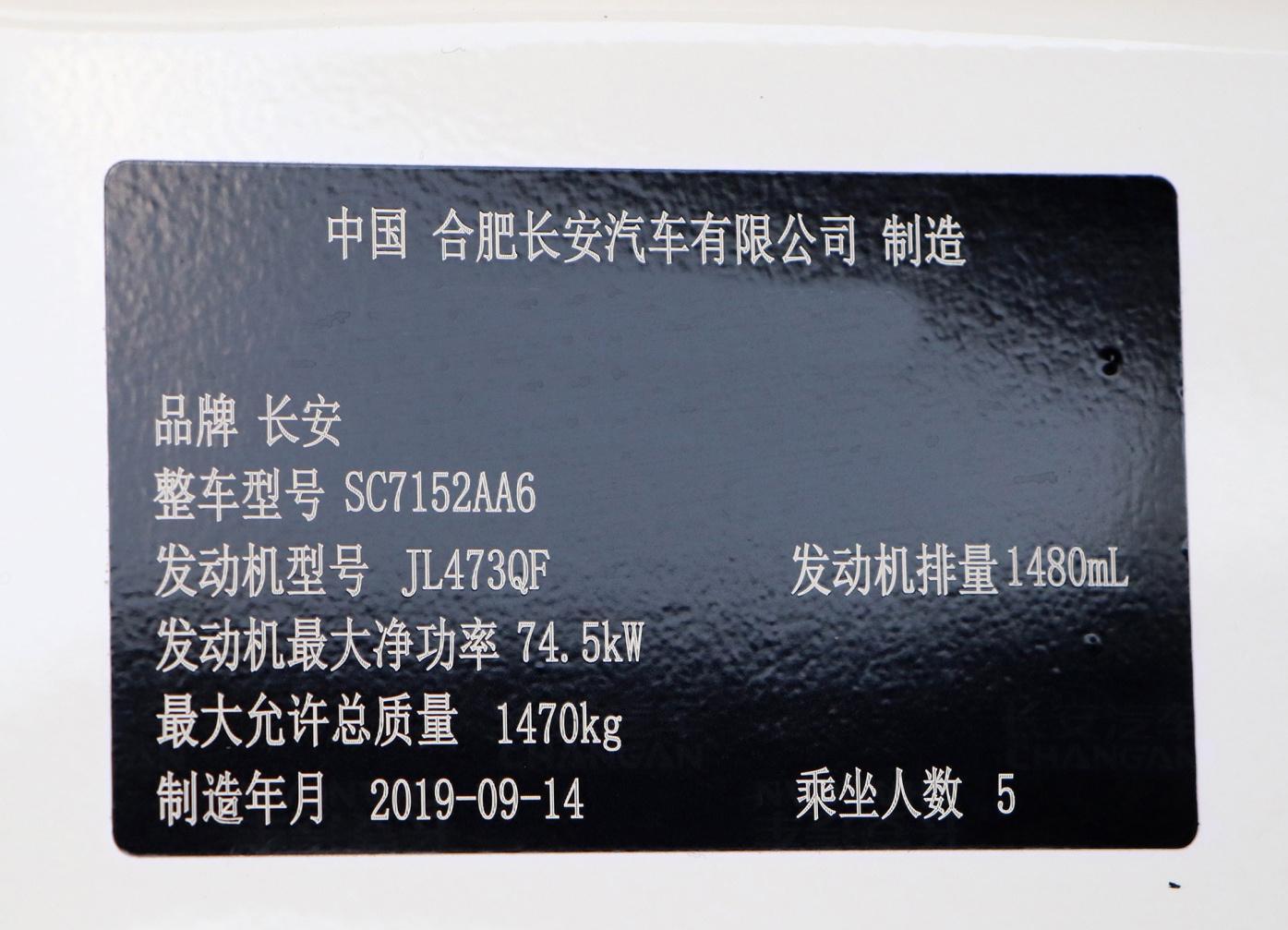 ChangAn Yuexiang Automobile nameplate