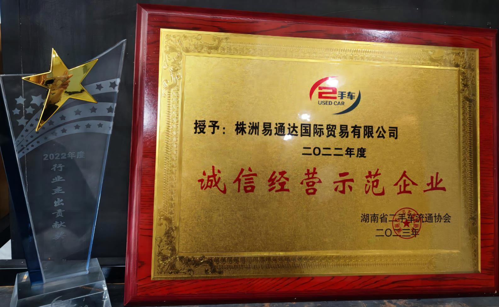 Congratulations! Zhuzhou Yitongda won the honorary title of 