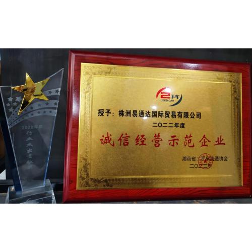Congratulations! Zhuzhou Yitongda won the honorary title of "Industry Outstanding Contribution Award" and "Integrity Management Demonstration Enterprise"