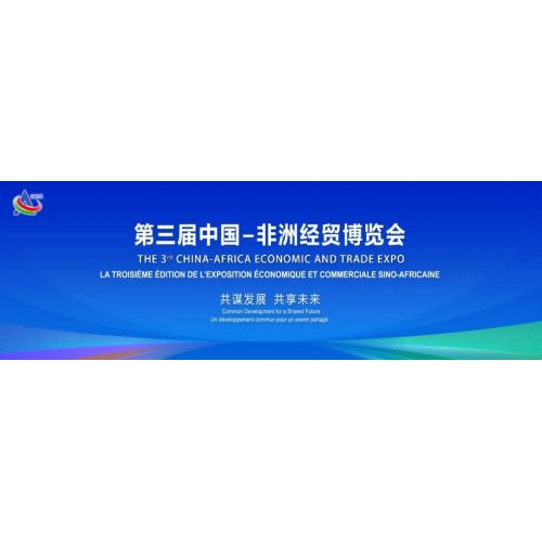 The 3rd China Africa Economic and Trade Expo, Zhuzhou Yitongda has an appointment with you