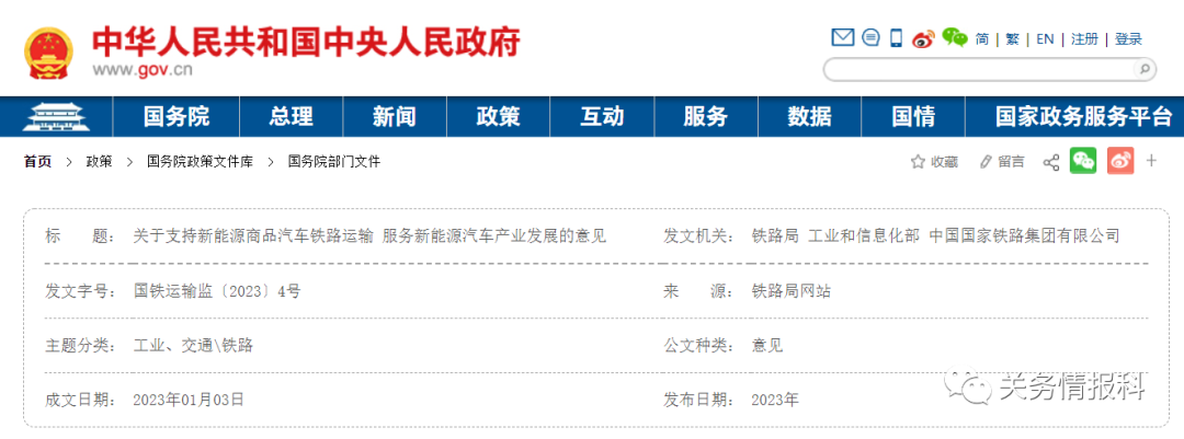 Three departments: railway transport of new energy vehicles is not managed as dangerous goods