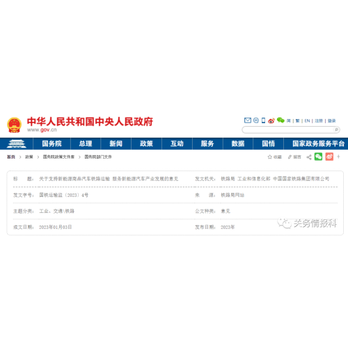 Three departments: railway transport of new energy vehicles is not managed as dangerous goods
