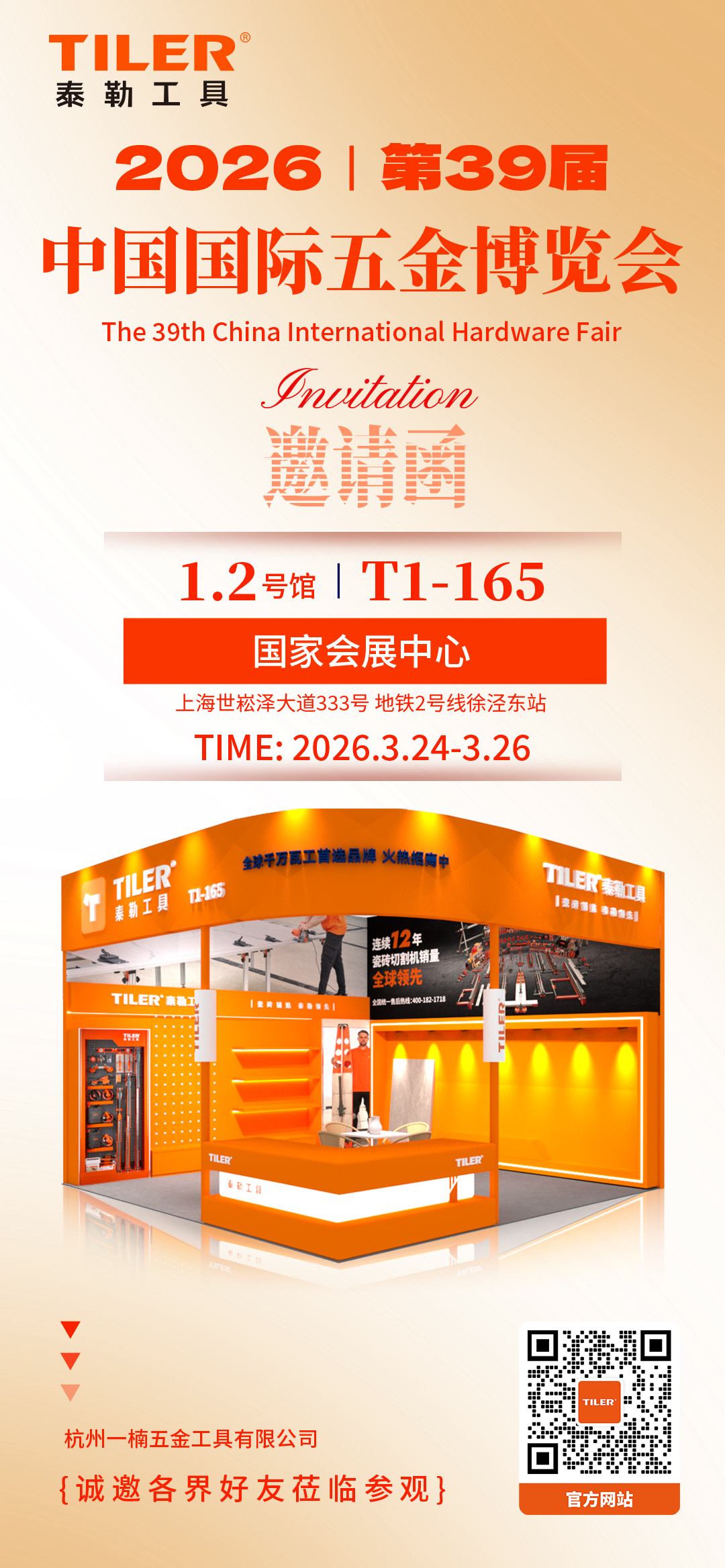The 39th China International Hardware Fair