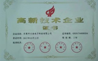 Congratulazioni a DADISICK Electronics Technology Co., Ltd. a Dongguan per aver ricevuto il titolo onorifico di "High-Tech Enterprise" nel 2018.