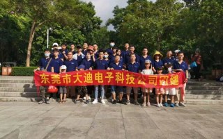 Nell'agosto 2020, l'azienda ha organizzato un viaggio di team building dei dipendenti sul Monte Luofu a Huizhou. Con un'altitudine di 1.296 metri, il viaggio includeva un'esperienza di arrampicata in montagna.