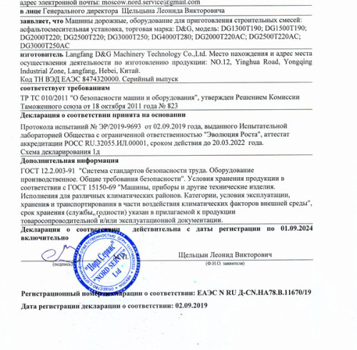 Сертифицировано ТС-ТР