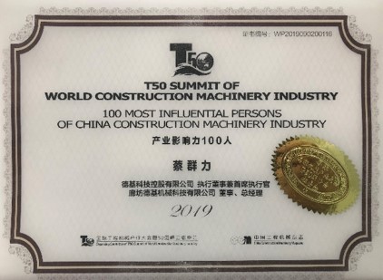 100 personas más influyentes de la industria de maquinaria de construcción de China