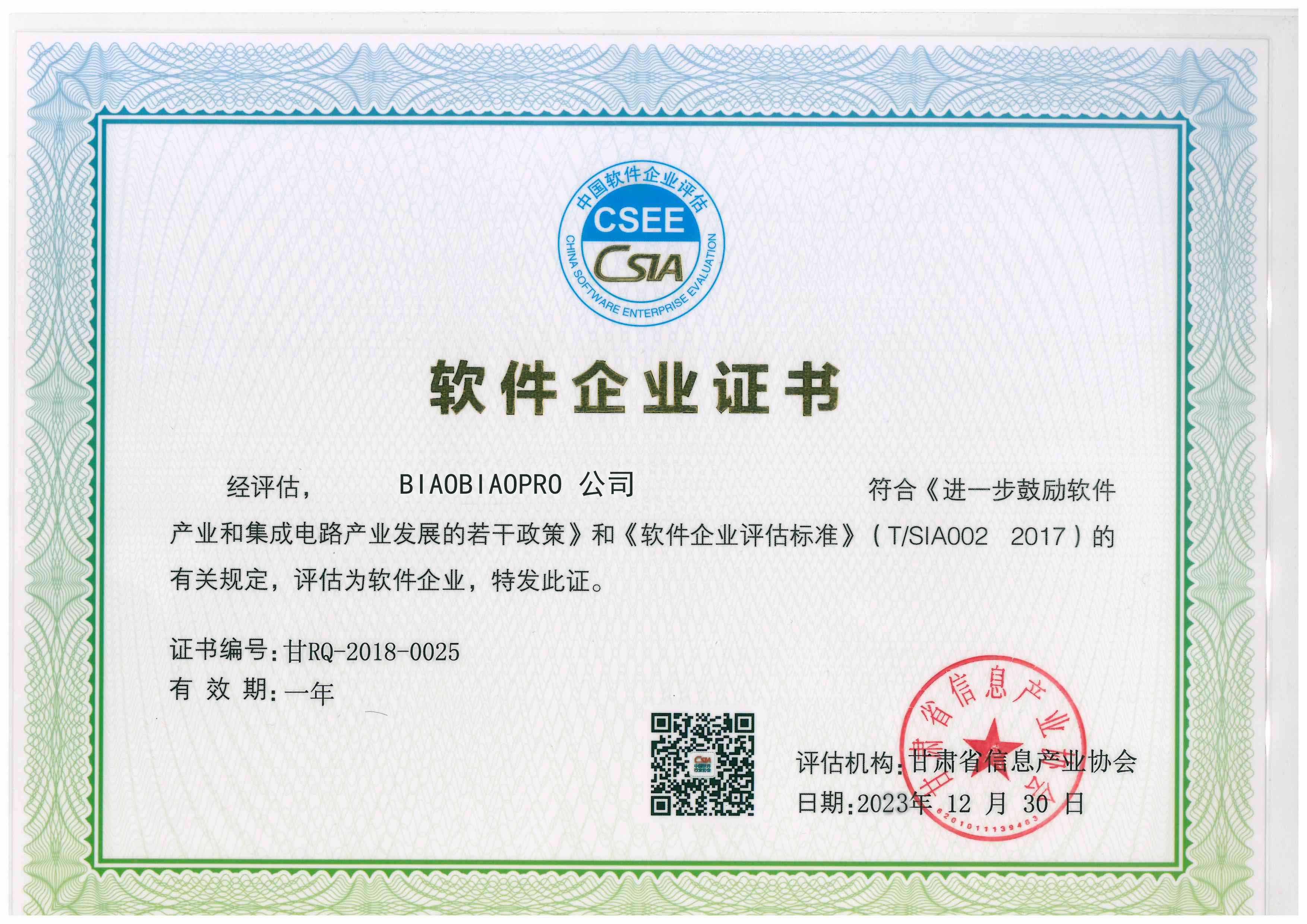 Software enterprise certificate