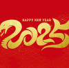Chinese Lunar New Year Holiday Notice: Reunion Year, Happy Home