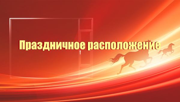 Расписание, сроки доставки и цены на Китайский Новый год 2026