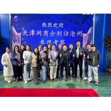 Tianjin Cross-Border E-Commerce Alliance Delegation Visits Cangzhou for Exchange and Learning