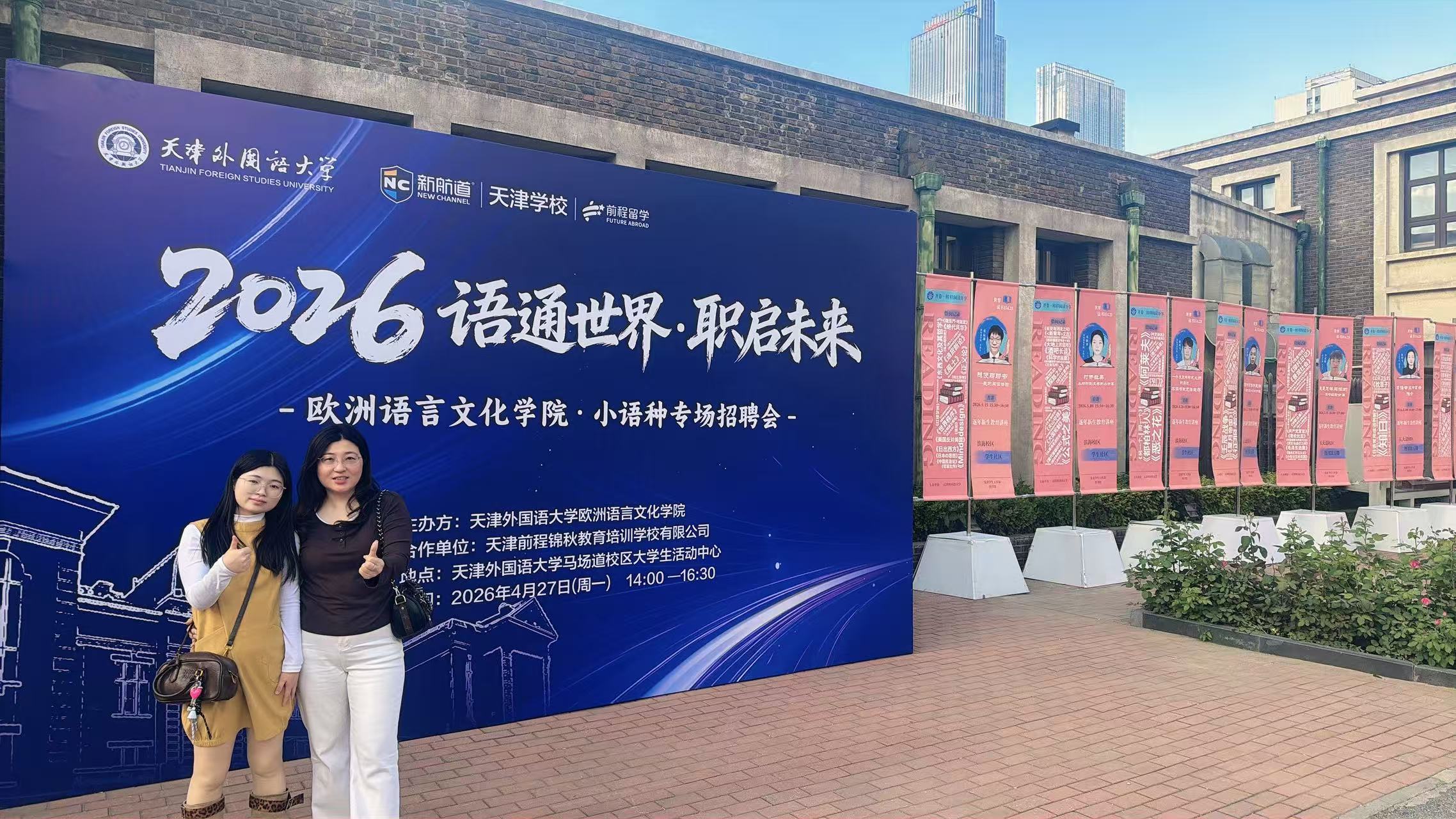 STRZ Participates in Spring Recruitment at Tianjin Foreign Studies University