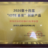 DC Anti-counterfeiting Cable Ties won Gold Prize on 2020 SZ IOT Exhibition