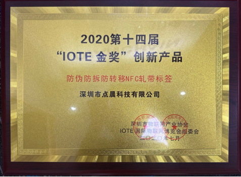 DC Anti-counterfeiting Cable Ties won Gold Prize on 2020 SZ IOT Exhibition