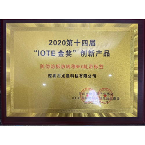 Las bridas para cables antifalsificación de DC ganaron el premio de oro en la exposición SZ IOT 2020