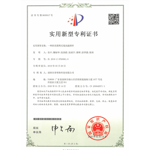 Un certificat de brevet de modèle d'utilité d'une sonde haute température sans fil pour la cuisson et la cuisson à la vapeur