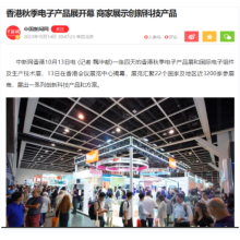 2023 autumn Hong Kong Electronics Fair news