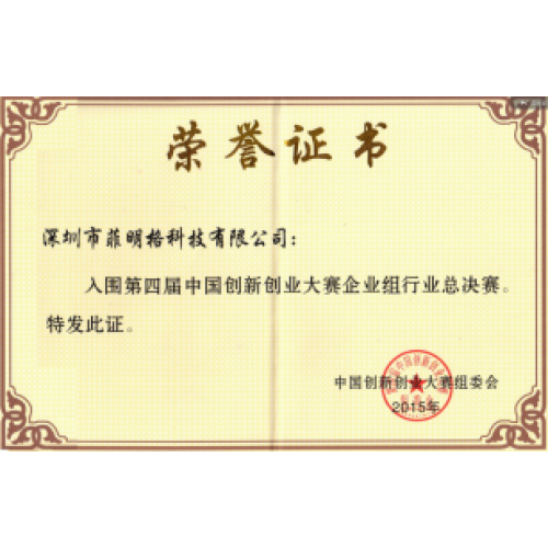 China Innovation Competition Final certificate