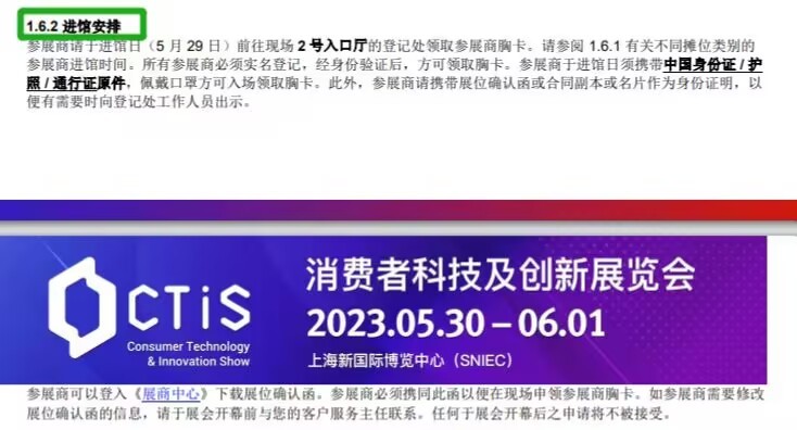  13/5000 Shanghai Consumer Technology and Innovation Exhibition