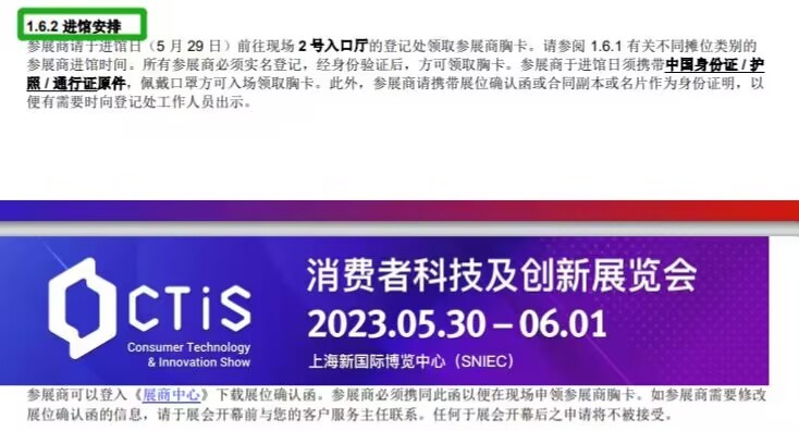 13/5000 Shanghai Consumer Technology and Innovation Exhibition