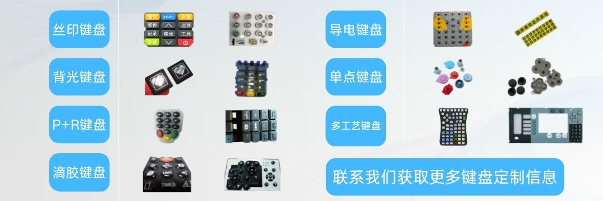硅胶按键组合