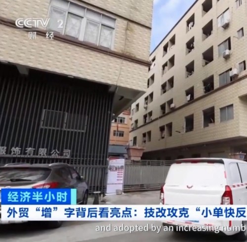CCTV-2 Broadcast Retrospective: Trusted Clothing Factory | Eationwear