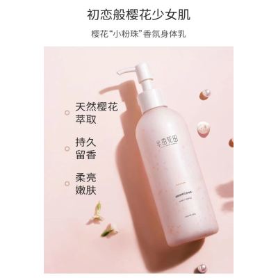 半亩花田身体乳