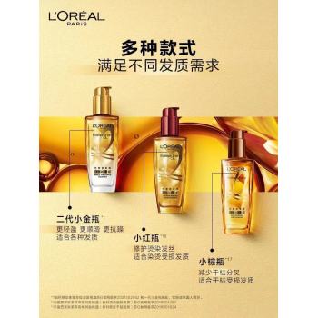 欧莱雅护发精油