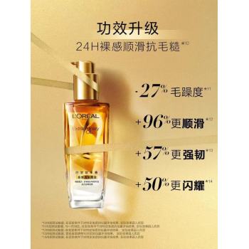 欧莱雅护发精油