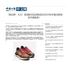 The 'Maillard' fire! Ge Han's new style sports shoes have become a key shoe type and representative color scheme for autumn and winter 2023!