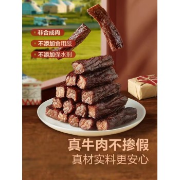 风干牛肉