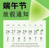 🐉 Dragon Boat Festival Holiday Notice