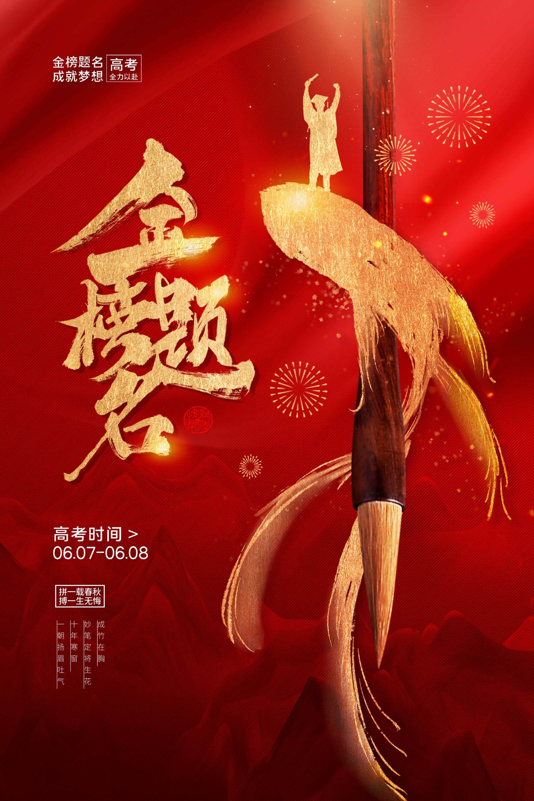 Wishing All Gaokao Students the Best of Luck!