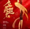 Wishing All Gaokao Students the Best of Luck!