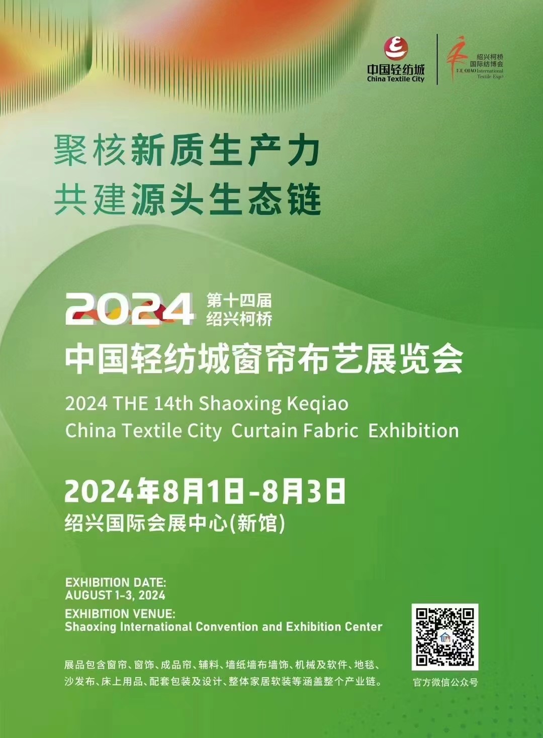 Do not forget meet us at 2024 Shaoxing Keqiao China Textile City Curtain Fabric Exhibition!