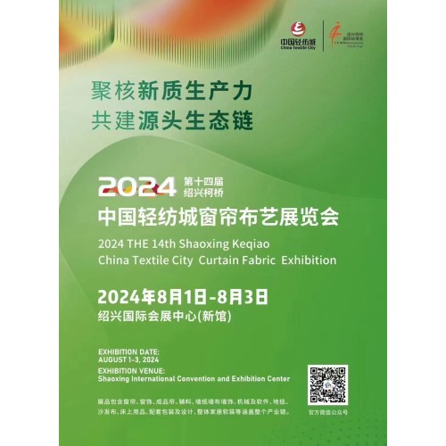 Do not forget meet us at 2024 Shaoxing Keqiao China Textile City Curtain Fabric Exhibition!