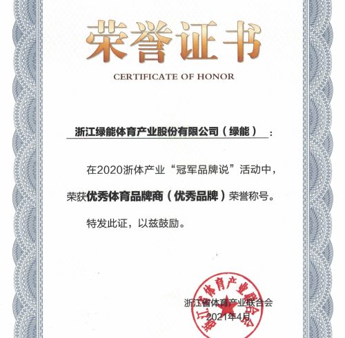 Outstanding Sports Brand Certificate
