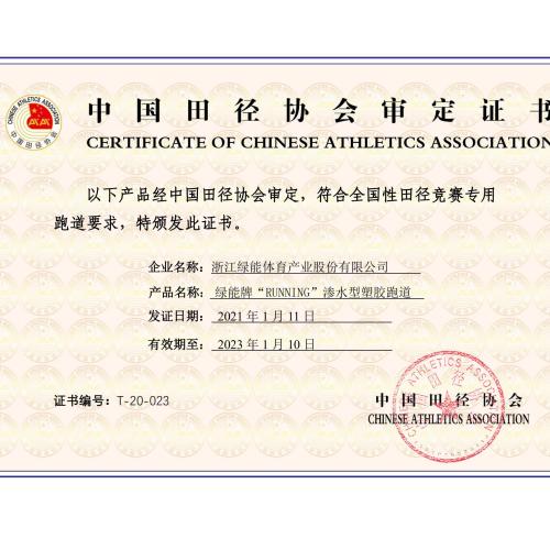 Certificate of Accreditation from the Chinese Athletics Association
