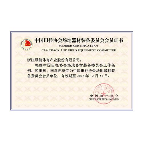 Certificado de miembro del Comité de Equipamiento de Atletismo de la Asociación de Atletismo de China