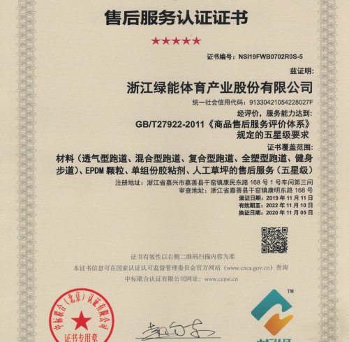 After-sales service certification certificate