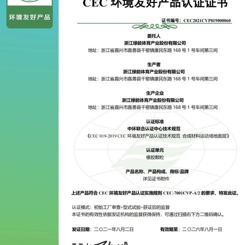 CEC Environmentally Friendly Product Certificate
