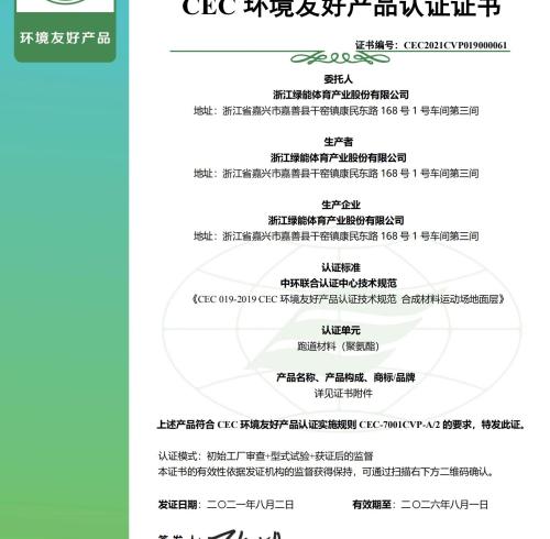 CEC Environmentally Friendly Product Certificate