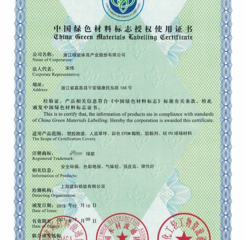 China Green Material Mark Certificate