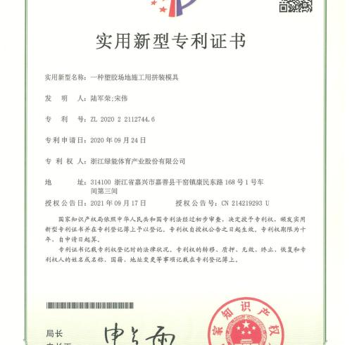 Utility model patent certificate：A kind of assembling mold for plastic field construction