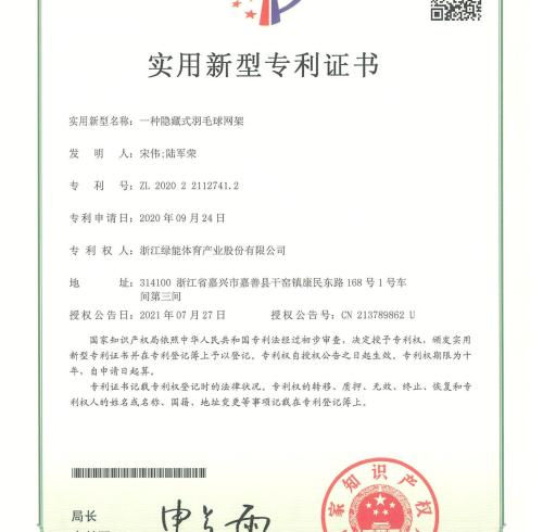 Utility model patent certificate：A kind of hidden badminton net frame