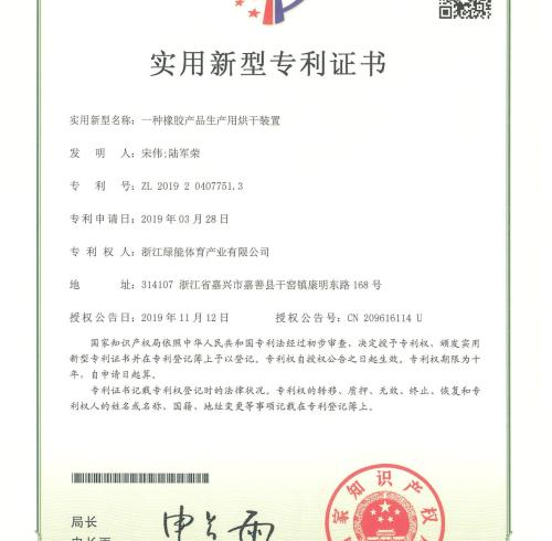 Utility model patent certificate：A kind of drying device for the production of rubber products