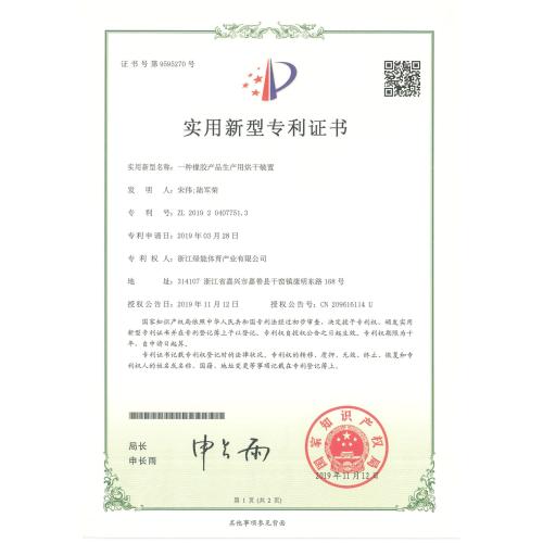 Certificado de patente de modelo de utilidad: Un tipo de dispositivo de secado para la producción de productos de caucho.