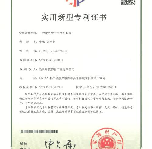 Utility model patent certificate：A kind of clean odor device for plastic production